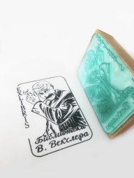 Экслибрис с портретом владельца